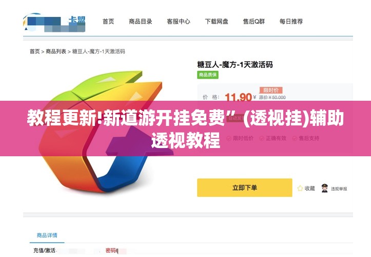 教程更新!新道游开挂免费	”(透视挂)辅助透视教程