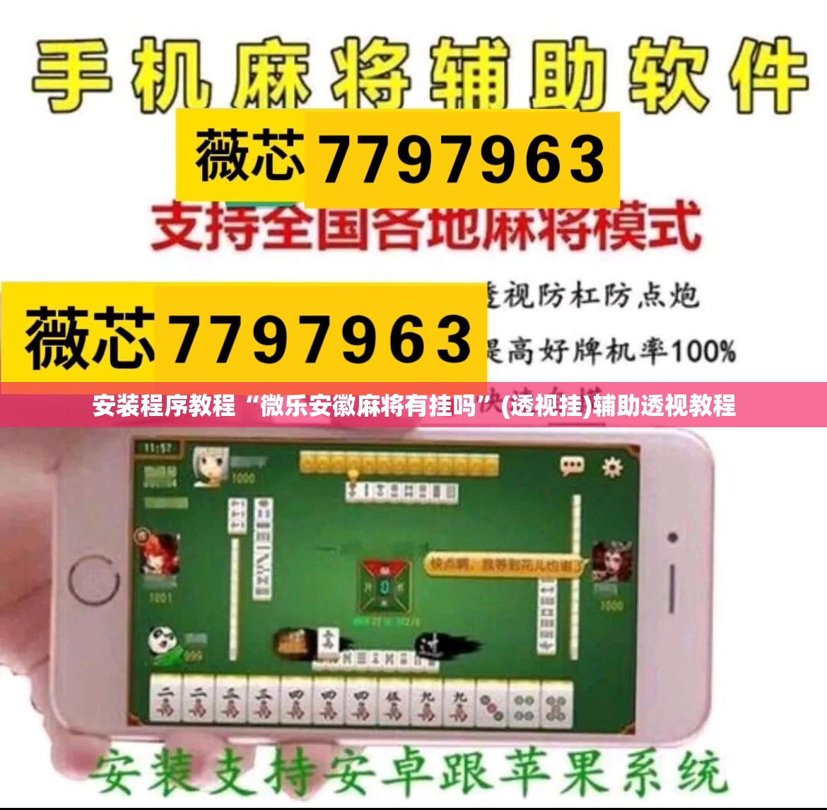 安装程序教程“微乐安徽麻将有挂吗	”(透视挂)辅助透视教程