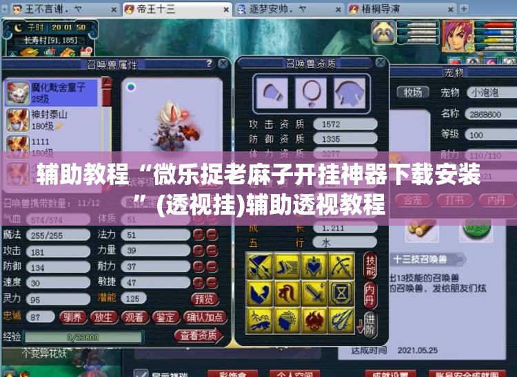 辅助教程“微乐捉老麻子开挂神器下载安装”(透视挂)辅助透视教程