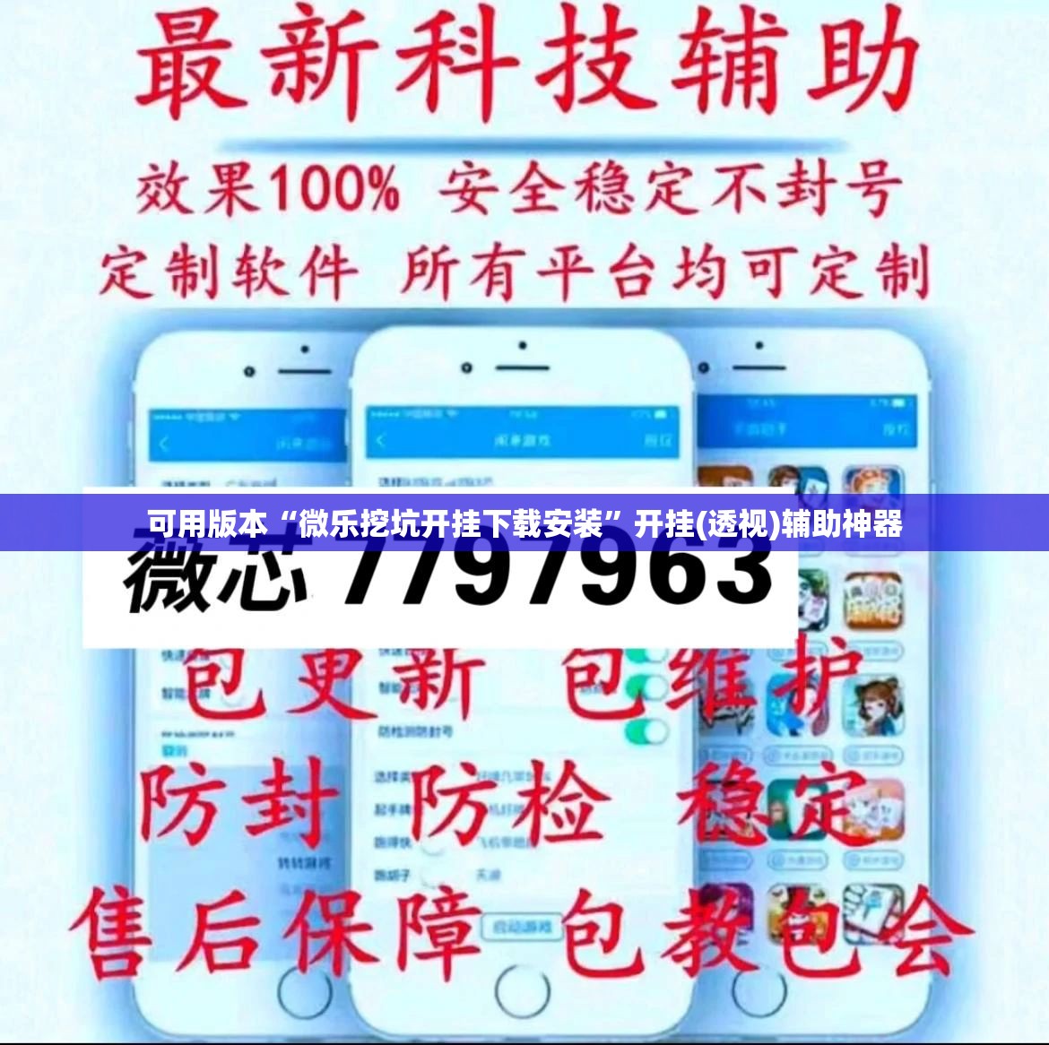 可用版本“微乐挖坑开挂下载安装”开挂(透视)辅助神器