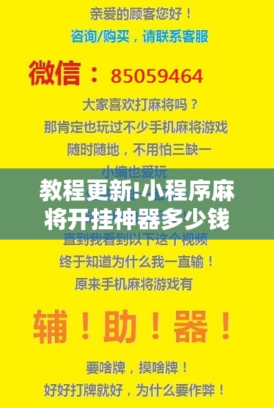 教程更新!小程序麻将开挂神器多少钱一个	”分享装挂详细步骤