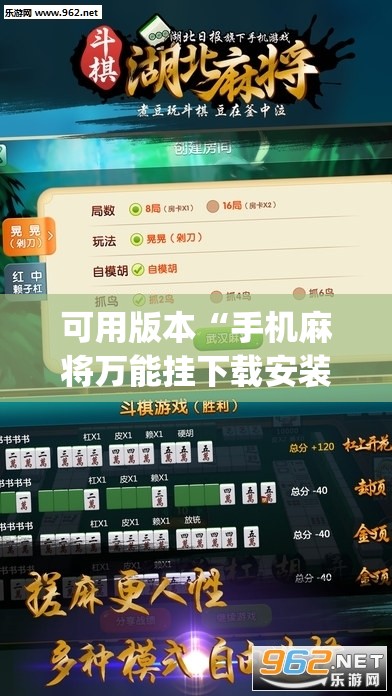 可用版本“手机麻将万能挂下载安装”开挂(透视)辅助神器