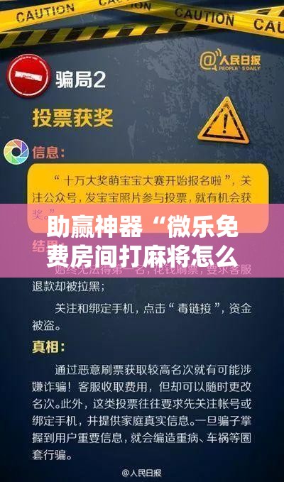 助赢神器“微乐免费房间打麻将怎么开挂!辅助神器插件下载