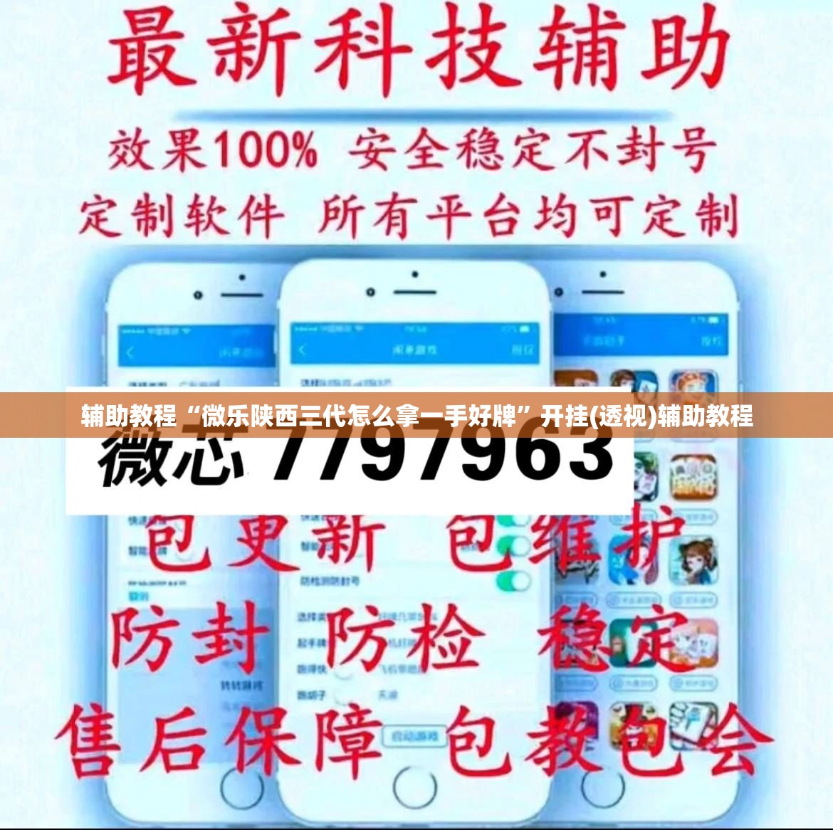 辅助教程“微乐陕西三代怎么拿一手好牌”开挂(透视)辅助教程