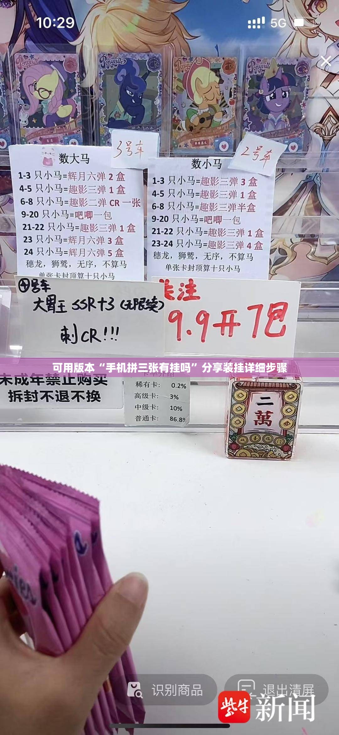 可用版本“手机拼三张有挂吗”分享装挂详细步骤