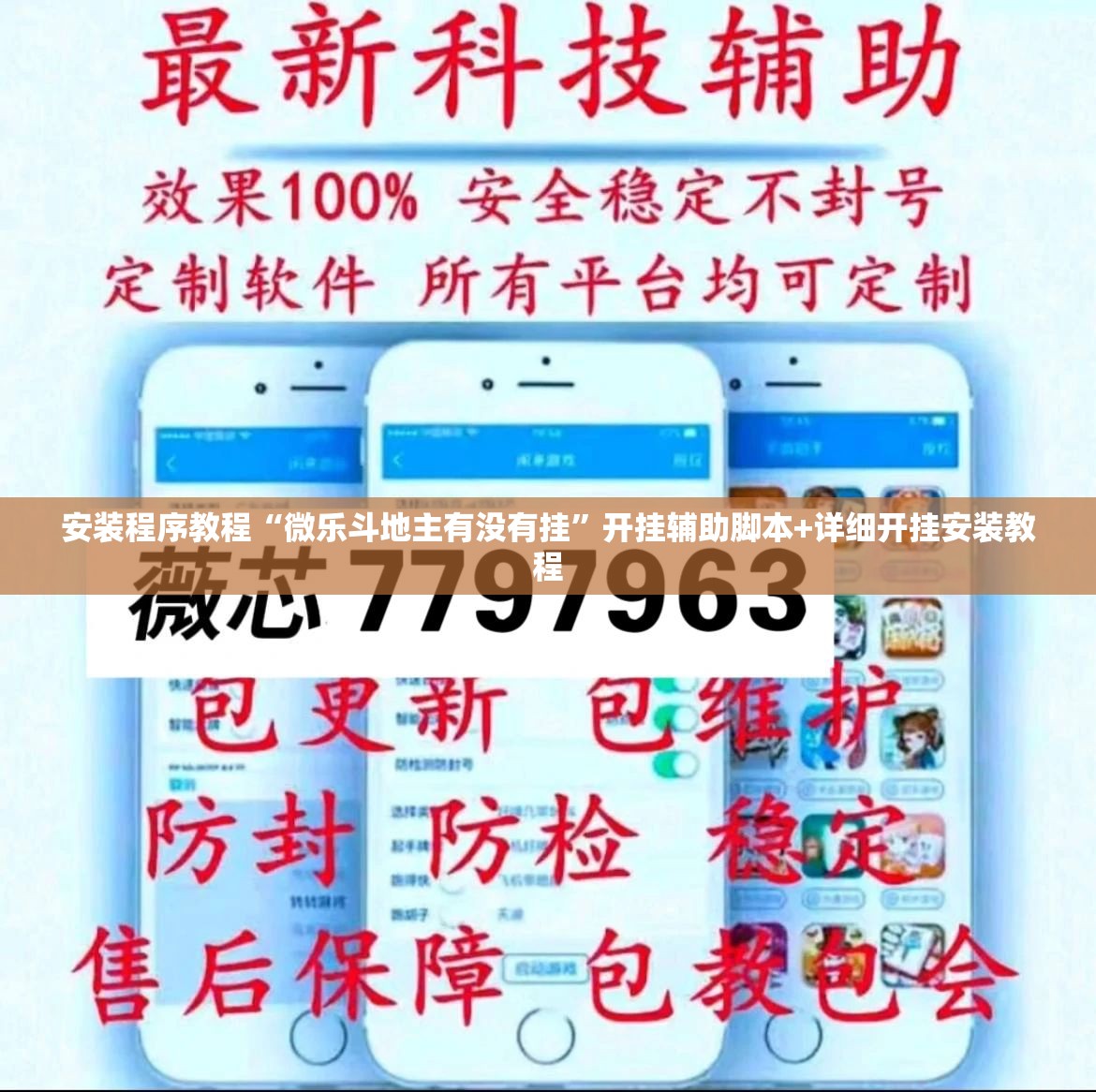 安装程序教程“微乐斗地主有没有挂”开挂辅助脚本+详细开挂安装教程