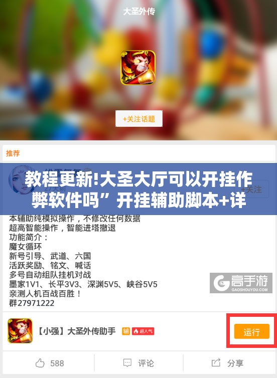 教程更新!大圣大厅可以开挂作弊软件吗”开挂辅助脚本+详细开挂安装教程