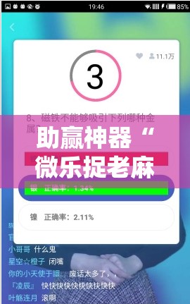 助赢神器“微乐捉老麻子外卦神器下载安装”分享装挂详细步骤