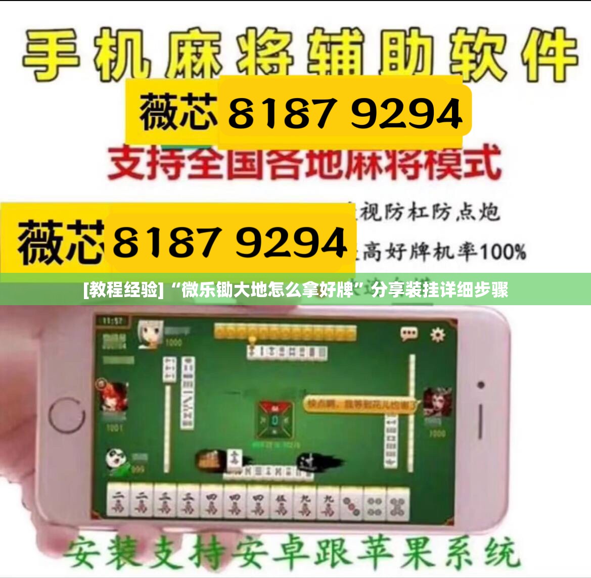 [教程经验]“微乐锄大地怎么拿好牌”分享装挂详细步骤