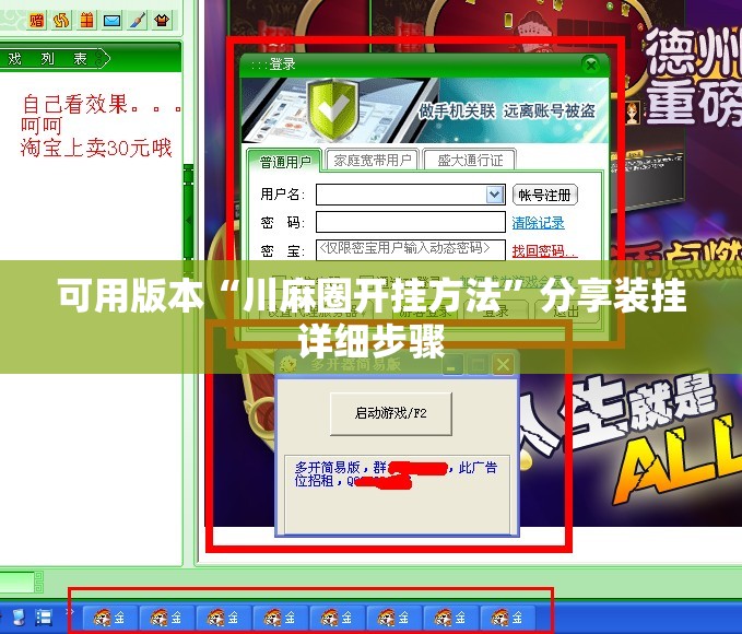 可用版本“川麻圈开挂方法	”分享装挂详细步骤