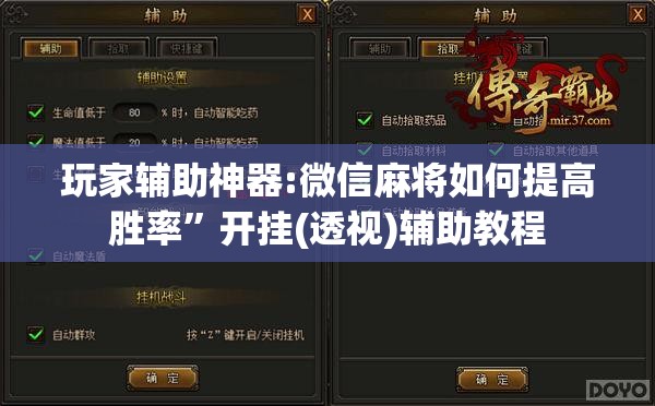 玩家辅助神器:微信麻将如何提高胜率	”开挂(透视)辅助教程