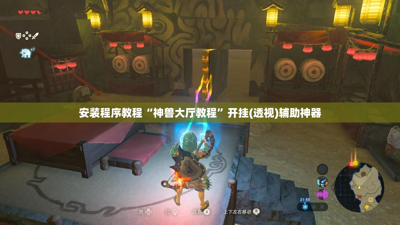 安装程序教程“神兽大厅教程”开挂(透视)辅助神器