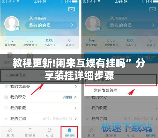 教程更新!闲来互娱有挂吗”分享装挂详细步骤