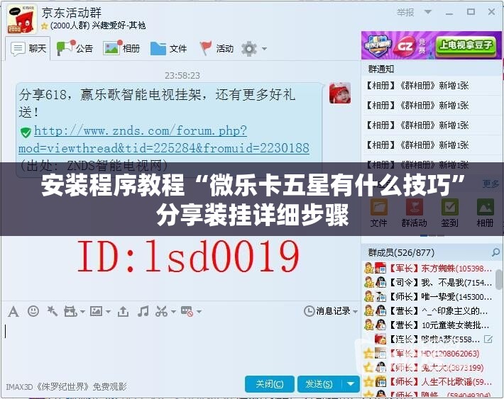 安装程序教程“微乐卡五星有什么技巧”分享装挂详细步骤