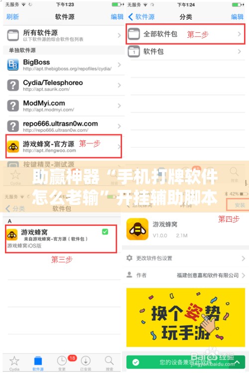 助赢神器“手机打牌软件怎么老输”开挂辅助脚本+详细开挂安装教程