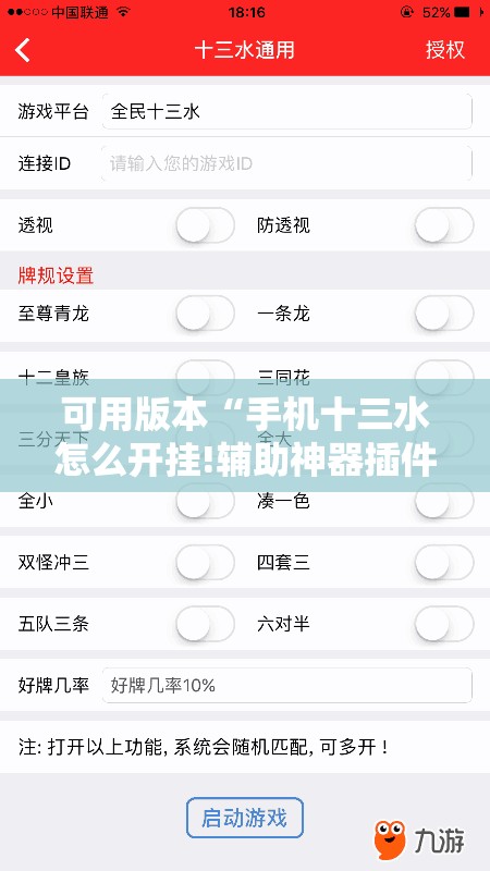 可用版本“手机十三水怎么开挂!辅助神器插件下载 可用版本“手机十三水怎么开挂!辅助神器插件下载