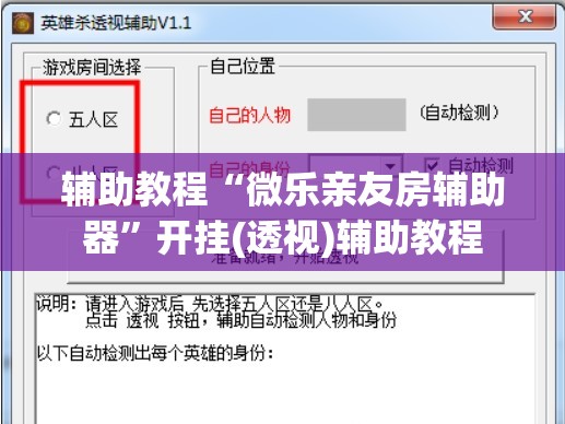 辅助教程“微乐亲友房辅助器”开挂(透视)辅助教程