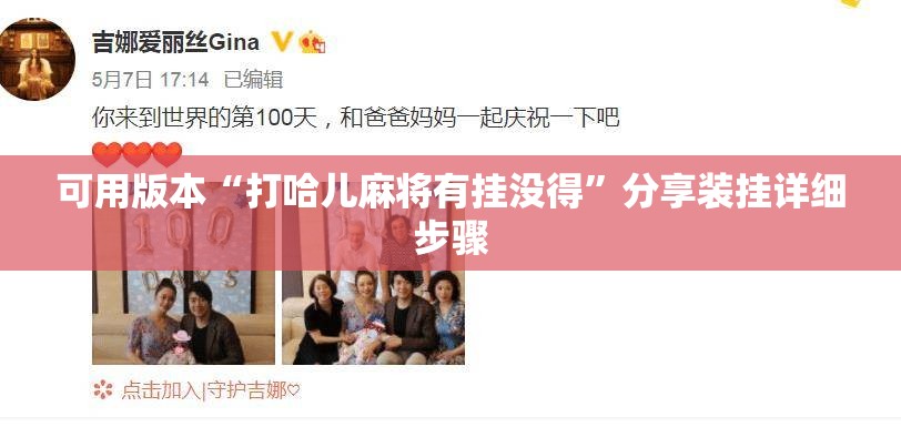 可用版本“打哈儿麻将有挂没得”分享装挂详细步骤