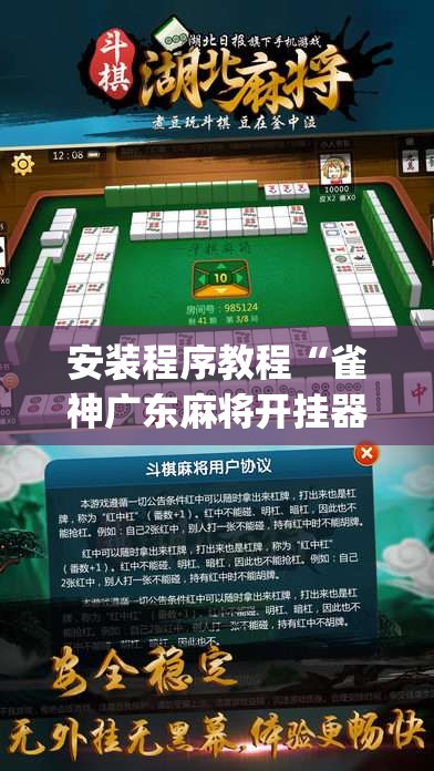 安装程序教程“雀神广东麻将开挂器ios版	”(透视挂)辅助透视教程