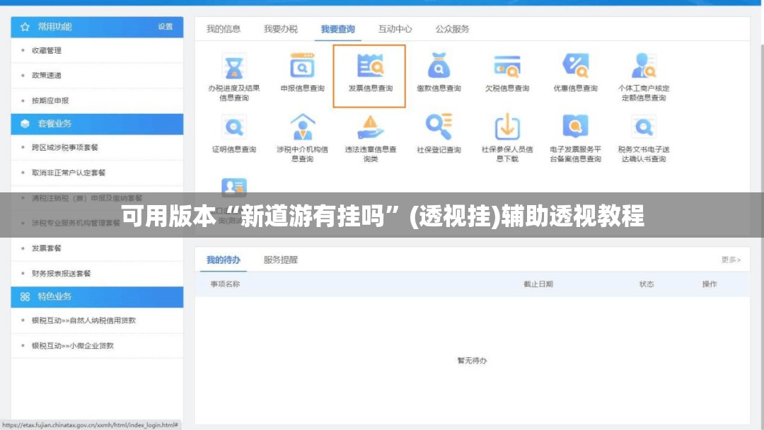 可用版本“新道游有挂吗”(透视挂)辅助透视教程