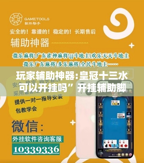 玩家辅助神器:皇冠十三水可以开挂吗”开挂辅助脚本+详细开挂安装教程