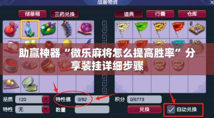 助赢神器“微乐麻将怎么提高胜率”分享装挂详细步骤