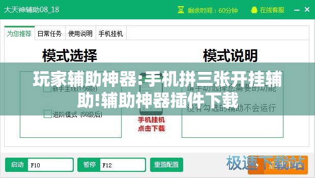 玩家辅助神器:手机拼三张开挂辅助!辅助神器插件下载 玩家辅助神器:手机拼三张开挂辅助!辅助神器插件下载