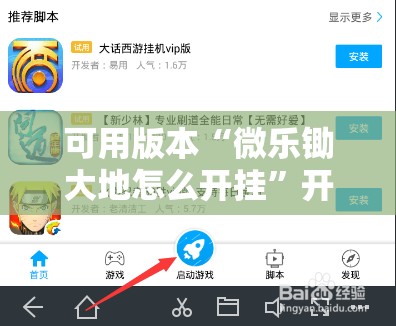 可用版本“微乐锄大地怎么开挂”开挂辅助脚本+详细开挂安装教程