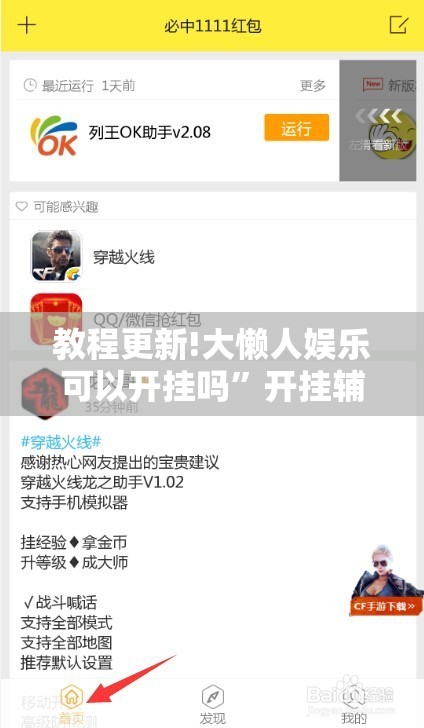 教程更新!大懒人娱乐可以开挂吗”开挂辅助脚本+详细开挂安装教程