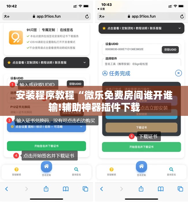 安装程序教程“微乐免费房间谁开谁输!辅助神器插件下载