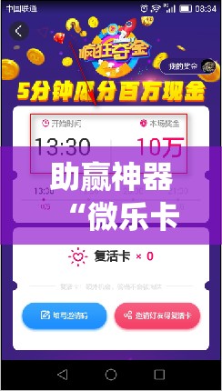 助赢神器“微乐卡五星辅助器安卓免费版”开挂(透视)辅助教程
