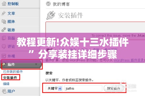 教程更新!众娱十三水插件	”分享装挂详细步骤