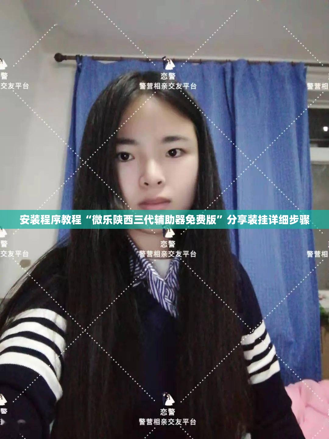安装程序教程“微乐陕西三代辅助器免费版	”分享装挂详细步骤