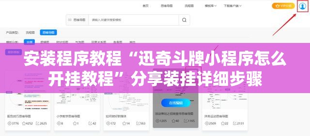 安装程序教程“迅奇斗牌小程序怎么开挂教程	”分享装挂详细步骤
