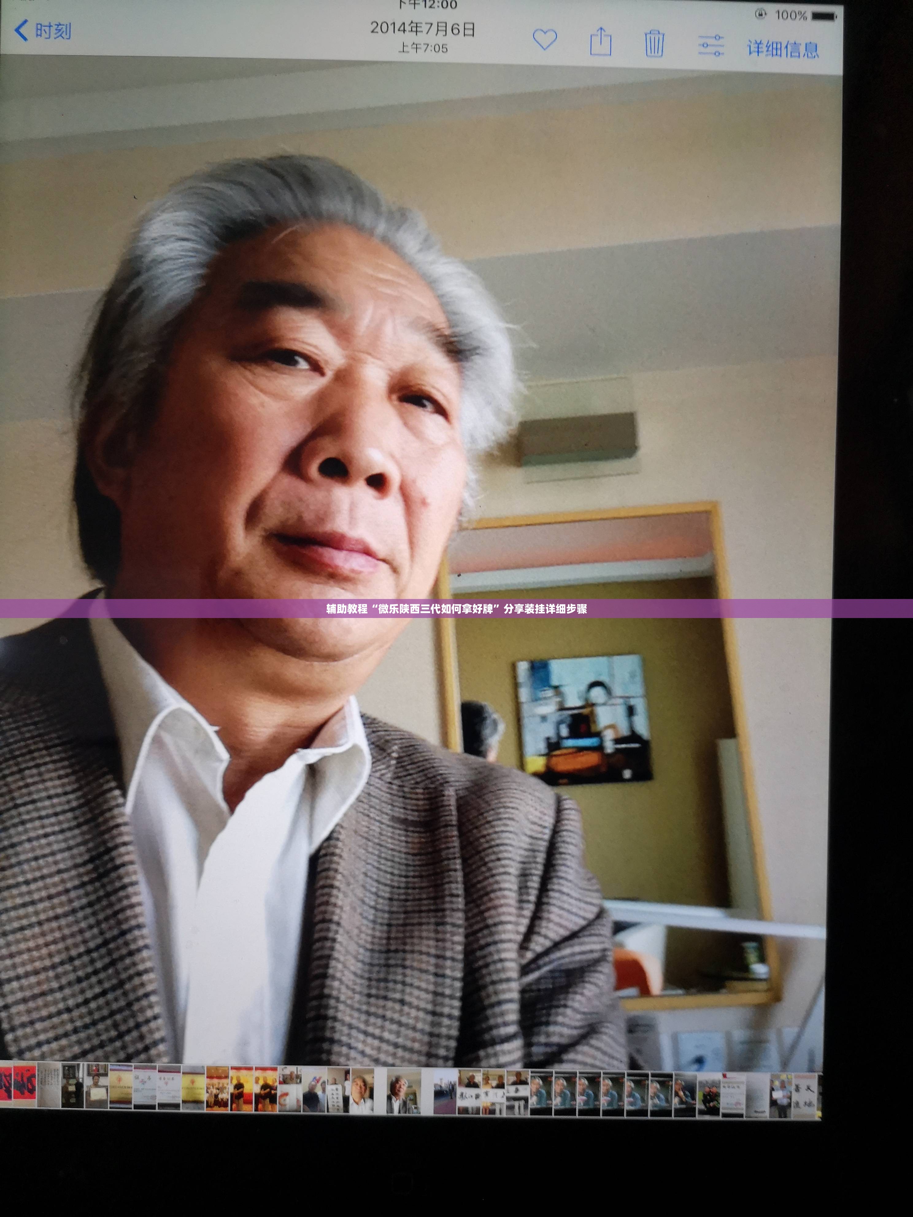 辅助教程“微乐陕西三代如何拿好牌	”分享装挂详细步骤