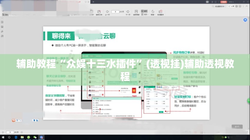 辅助教程“众娱十三水插件	”(透视挂)辅助透视教程