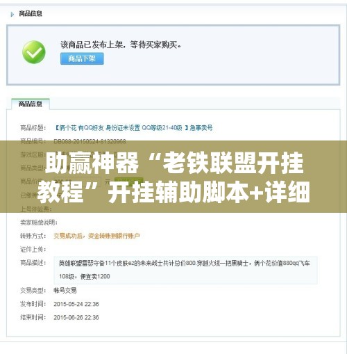 助赢神器“老铁联盟开挂教程”开挂辅助脚本+详细开挂安装教程