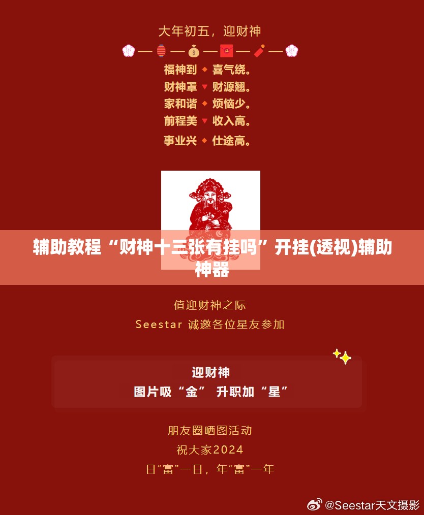 辅助教程“财神十三张有挂吗”开挂(透视)辅助神器