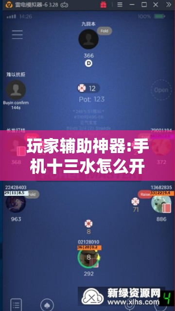 玩家辅助神器:手机十三水怎么开挂!辅助神器插件下载