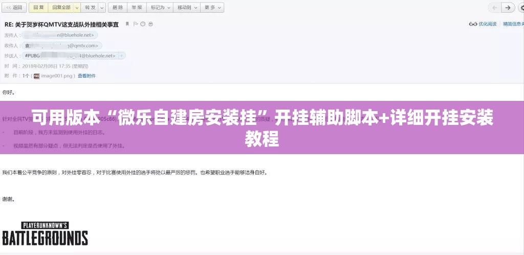 可用版本“微乐自建房安装挂”开挂辅助脚本+详细开挂安装教程