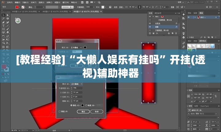 [教程经验]“大懒人娱乐有挂吗	”开挂(透视)辅助神器