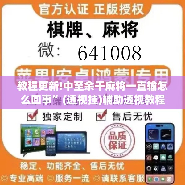 教程更新!中至余干麻将一直输怎么回事”(透视挂)辅助透视教程