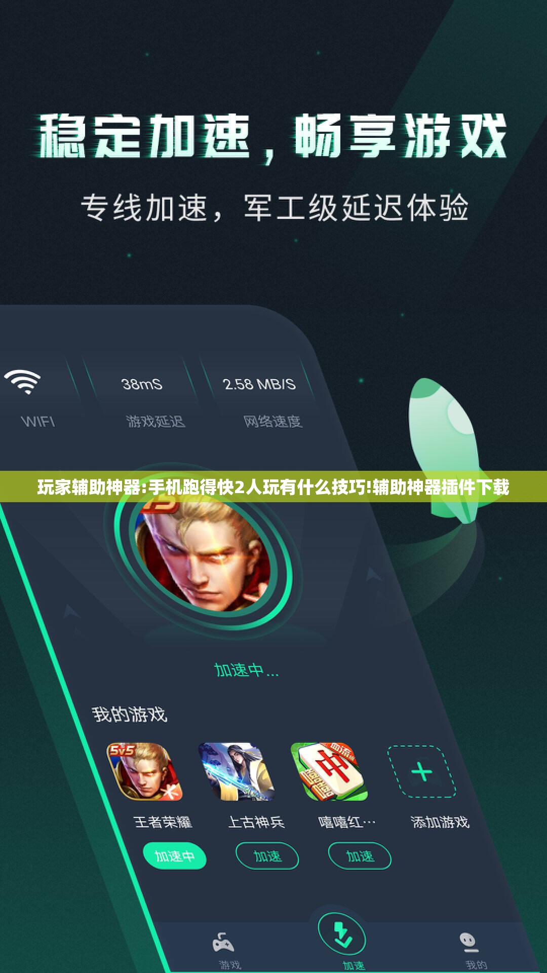 玩家辅助神器:手机跑得快2人玩有什么技巧!辅助神器插件下载 玩家辅助神器:手机跑得快2人玩有什么技巧!辅助神器插件下载
