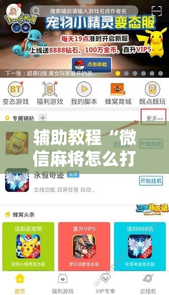 辅助教程“微信麻将怎么打才能赢”开挂辅助脚本+详细开挂安装教程