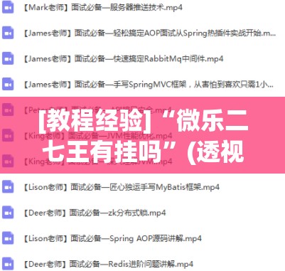 [教程经验]“微乐二七王有挂吗”(透视挂)辅助透视教程