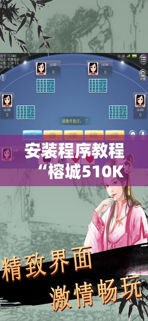 安装程序教程“榕城510K怎么装挂!辅助神器插件下载 安装程序教程“榕城510K怎么装挂!辅助神器插件下载