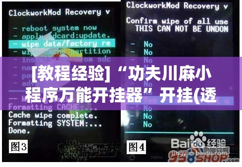 [教程经验]“功夫川麻小程序万能开挂器”开挂(透视)辅助教程