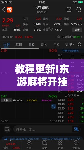 教程更新!东游麻将开挂多少钱”分享装挂详细步骤