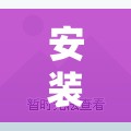 安装程序教程“微乐跑得快万能开挂器免费”其实确实有挂