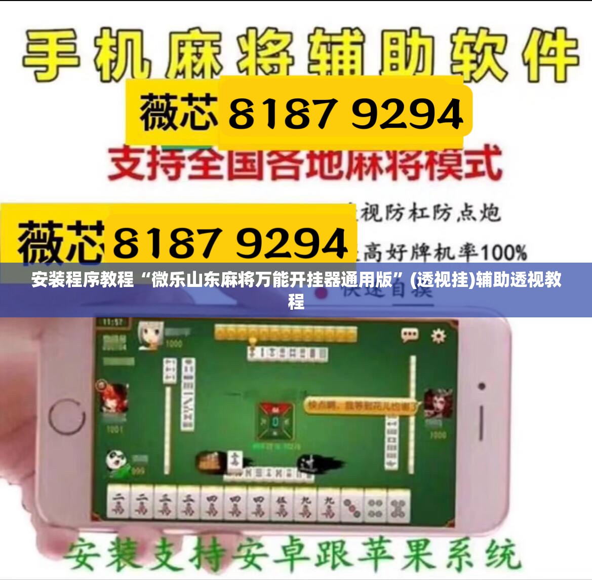 安装程序教程“微乐山东麻将万能开挂器通用版”(透视挂)辅助透视教程